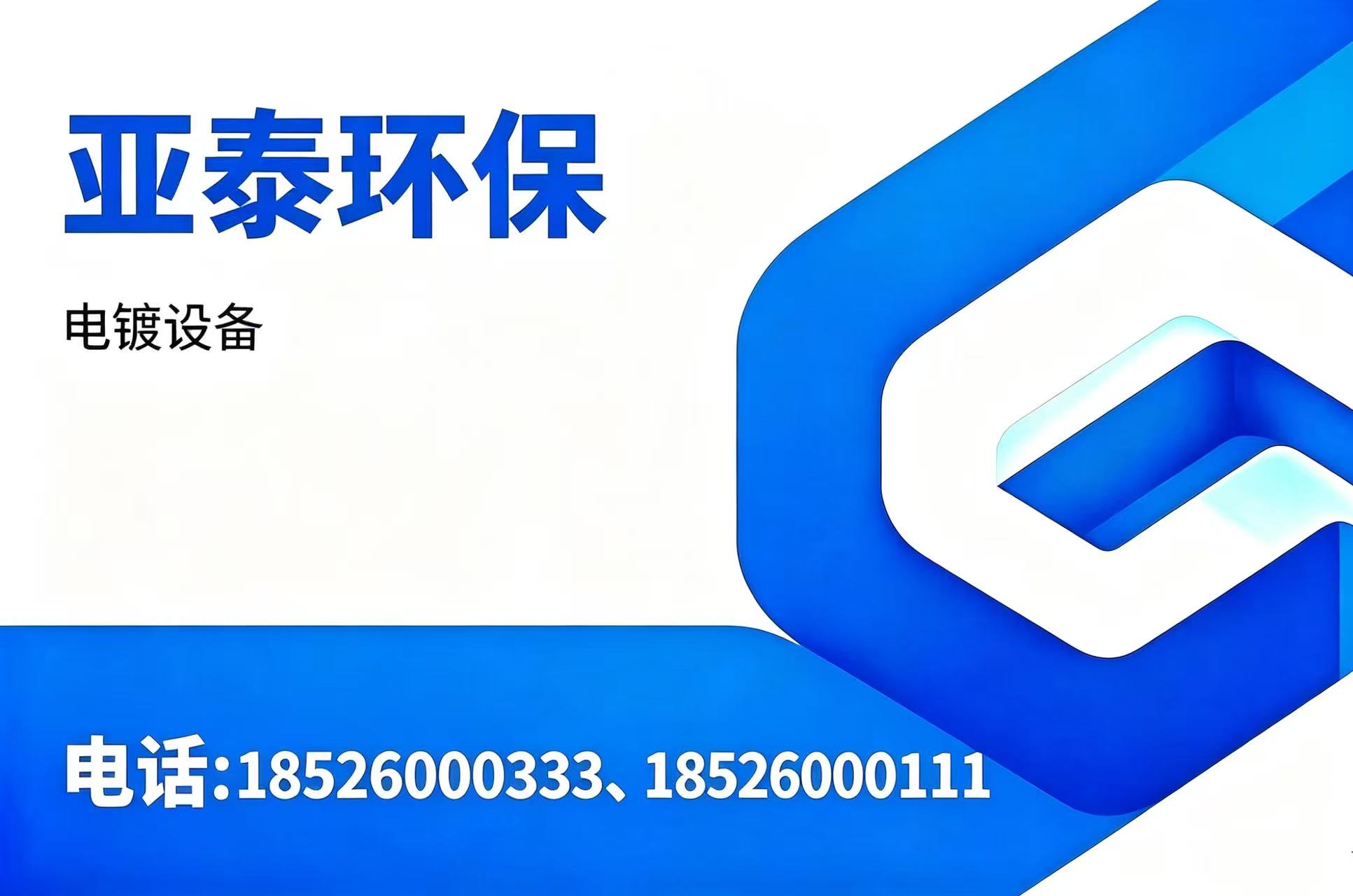 亚泰环保梅州线上分站